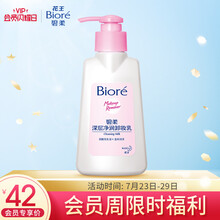 花王碧柔（Biore）深层净润卸妆乳150ml 脸部保湿温和清洁洁面敏感肌