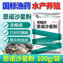 南华千牧 恩诺沙星鱼虾蟹养殖 杀菌 抗菌革兰氏阴性菌  兽药 渔药 恩诺沙星粉/100g/袋