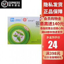 信可舒 银黄含片 0.65g*48片 1盒