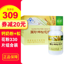 国珍牌松花钙奶粉20g*18袋+国珍牌松花粉0.5g粒*330粒