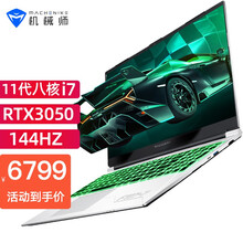 机械师F117毒药 144HZ全面屏游戏本 新11代i7-11800H/RTX3050吃鸡笔记本电脑 旗舰版16G/512G高速固态