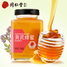 北京同仁堂  黄芪蜂蜜800g 黄芪蜜 单花蜂蜜
