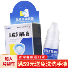瑞眸舒氯霉素滴眼液 8ml:20mg*8ml*1支 眼药水角膜炎结膜炎角膜溃疡泪囊炎术后感染 2盒装