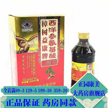 樟树 益康牌西洋参氨基酸口服液 250ml /瓶 调节免疫力 1盒（1瓶）