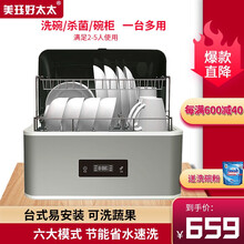 好太太台式洗碗机智能全自动家用免安装迷你小型智能消毒刷碗机独立式烘干洗碗机 轻银色（6种洗涤模式） 洗碗机