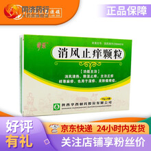 奇乐 消风止痒颗粒 15g*8袋 消风清热 除湿止痒 丘疹样荨麻疹 湿疹 皮肤瘙痒症 3盒