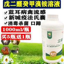 兽用养殖场消毒液 戊二醛癸甲溴铵溶液 百毒杀兽药猪场消毒猪圈鸡禽舍消毒剂聚维酮碘溶液 100瓶价 （拍下发120瓶）