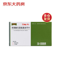 安美平 苯磺酸左氨氯地平片 2.5mg*14片