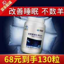康恩贝维生素B6褪黑素片改善睡眠片可配退黑素帮助促进褪退黑色素助睡眠药安定安眠l药成人失眠多梦助眠药 实惠装【130粒】【买2份多发1瓶30粒】