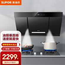 苏泊尔（SUPOR）油烟机 燃气灶套装 20立方挥手烟机天然气灶双灶具烟灶套装 MJ67抽油烟机套装 天然气(12T)
