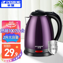 半球（Peskoe）电水壶食品级不锈钢自动断电防干烧电热水壶双层防烫热水壶烧水壶 人气单品2升超大容量（升级加厚紫色）
