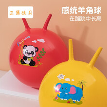 成人儿童羊角球幼儿园加厚加大耐磨防爆跳跳球宝宝充气户外玩具球瑜伽球 45cm加厚款+脚踩气筒【随机色】