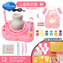 迪士尼（Disney）迪士尼 儿童电动陶艺机工具套装拉坯机陶土免烧泥巴学生 diy手工制作陶泥生日礼 陶艺机(粉色)+USB线+2袋陶土+40个科学