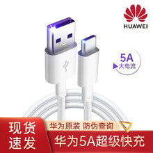 华为原装40WType-C充电数据线 适用于华为P30/P40系列等 5A快充Type-C数据线（AP71)）