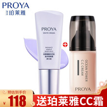 珀莱雅隔离霜妆前乳打底保湿遮瑕护肤品化妆品学生女官方旗舰官网店 珀莱雅隔离霜【柔光紫】送【可弹粉CC霜】