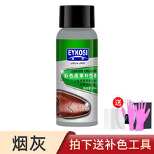 皮革染色剂补色膏鞋划痕补伤漆沙发皮衣磨损修复鞋油皮包皮具翻新 烟灰色 30毫升+全套工具