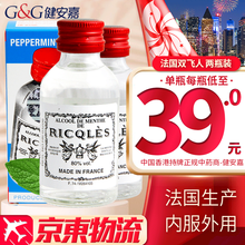 【香港直发】香港原装进口 双飞人药水香港港版 港版RICQLES双飞人法国生产利佳薄荷水爽水 可口服  法国双飞人药水 2瓶装 可口服