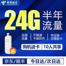 中国电信随身随行移动WiFi免插卡包年纯流量卡0月租5g电脑上网卡无限流量插卡车载热点全网通4G路由 电信24G累计流量半年 + 全网通路由器
