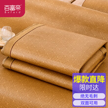 百富帝(byford)仿藤席冰丝席双面用凉席子双人1.8米床用 尊享冰麻席(不含枕套)