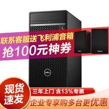 戴尔（DELL）OptiPlex7070MT升级款7080MT 商用绘图设计主机3D渲染建模游戏电脑 i5-10500 16G 1T+256G固态 定制 集成显卡 可接双屏