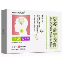 扬子江 柴芩清宁胶囊 0.3g24粒/盒 3盒8天量