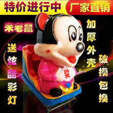稚气熊 摇摇车投币电动摇摆机超市门口带音乐商用新款家用儿童摇摇车 米老鼠
