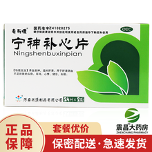 兴源 宁神补心片（糖衣片）0.25g*24片*2板 肝肾阴血不足所致的头昏 耳鸣 心悸 健忘 失眠