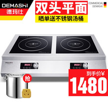 德玛仕（DEMASHI） 商用电磁炉 电磁灶大功率 双头爆炒平面+凹面电池炉3500w 电磁炉商用 两平3500W*2（IH-TT-70P2）