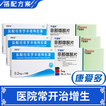 民生 顺爽安 盐酸坦索罗辛缓释胶囊 3盒装【医院常开治增生】+3盒非那雄胺片10片
