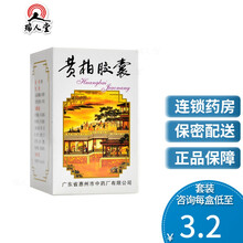 鹅城 黄柏胶囊 1g*36粒*1瓶/盒黄疸带下脚气盗汗湿疹瘙痒 3盒装（3.4/盒）