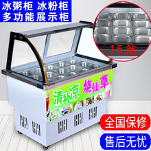 豫冷谷 保鲜冷藏展示柜15盒商用冰粥冰粉保鲜柜鸭脖柜熟食柜四果汤清补凉麻辣烫串串冷藏柜水果捞冷柜 白色 21盒直角