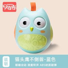 不倒翁玩具0-3-6-12个月婴儿点头娃娃眨眼0-1岁宝宝早教玩具 猫头鹰不倒翁(蓝色)