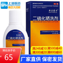 多盒赠棉签】希尔生 二硫化硒洗剂200g 二流化洒二硫化晒洗发药水洗液 头皮屑头皮脂溢性皮炎新亚喜乐 1盒装