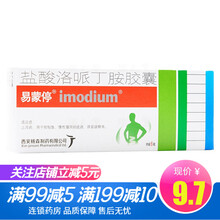 易蒙停 盐酸洛哌丁胺胶囊2mg*6粒/盒 止泻药用于控制急慢性腹泻症状