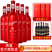 国际	
奔富麦克斯红酒Max's经典/赫彩/铂金系列干红葡萄酒 澳大利亚原瓶原装进口 赫彩赤霞珠6瓶整箱装