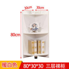 望振 客厅角柜转角柜三角柜储物柜多功能墙角柜现代简约拐角边柜 80*30*30三层 暖白色