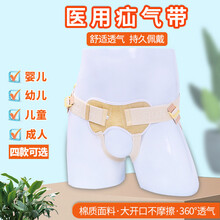 （ZOTOYL）腹股沟型疝气治疗带老人裤头衩女男性中老年人小肠气婴儿 幼儿【2-6岁】 均码