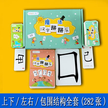 魔法汉字卡片扑克牌汉字语文纸牌游戏偏旁部首组合拼字儿童识字卡趣味语言上下对对碰 上下/左右/包围结构全套(282张)