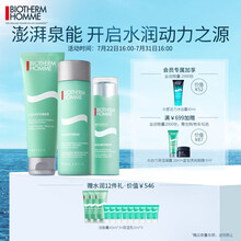 法国碧欧泉(BIOTHERM)男士水动力礼盒（洁面膏+爽肤水+保湿乳保湿补水  全新上市   ）