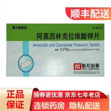 强力阿莫仙 阿莫西林克拉维酸钾片 0.375gx12片