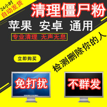 微信清理僵尸好友死粉一键删除僵尸勿免无打扰检测单删查单删拉黑清粉软件苹果安卓自动删除清理死尸僵死粉 微信清理僵尸粉1周使用权