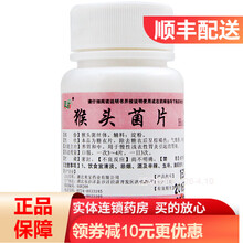 正尔 正尔 猴头菌片 100片/瓶 RK