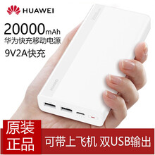 华为原装充电宝20000mAh毫安时移动电源两万大容量可上飞机18W双向快充版聚合物通用电源原厂 Type-c快充版 白色新款20000mah