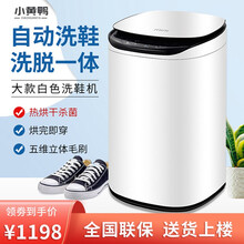 小黄鸭洗鞋机家用小型刷鞋机蓝光杀菌懒人刷鞋神器全自动迷你宿舍智能洗袜抖音同款带热烘干可甩干脱水 【白色全自动洗鞋机】+热烘干杀菌+标准款46码以下