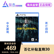索尼（SONY）PS5游戏 PlayStation5 游戏光盘 战神对马岛双人成行PS5光盘 Returnal 回归 死亡回归 独占 中文 现货