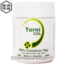 瑞典Ternicol牛初乳粉牛初乳片婴幼儿童宝宝中老年人免疫 牛初乳粉
