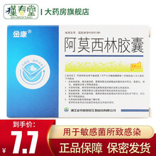 康恩贝 金康 阿莫西林胶囊 0.25g*24粒/盒 适用于敏感菌所致成人与儿童的感染 2盒装