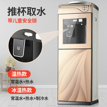 今显旗舰  饮水机立式冷热家用办公小型自动冰温热迷你智能桌面制冷开水机 香槟金 温热