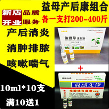 鱼腥草注射液兽药兽用猪牛羊母猪产前产后消炎消肿排脓盐酸林可霉素注射液益母产后康 1套价