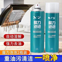 抽油烟机清洗剂厨房去油污重油除油神器多功能强力去污泡沫清洁剂 多功能魔力泡泡【2瓶装】